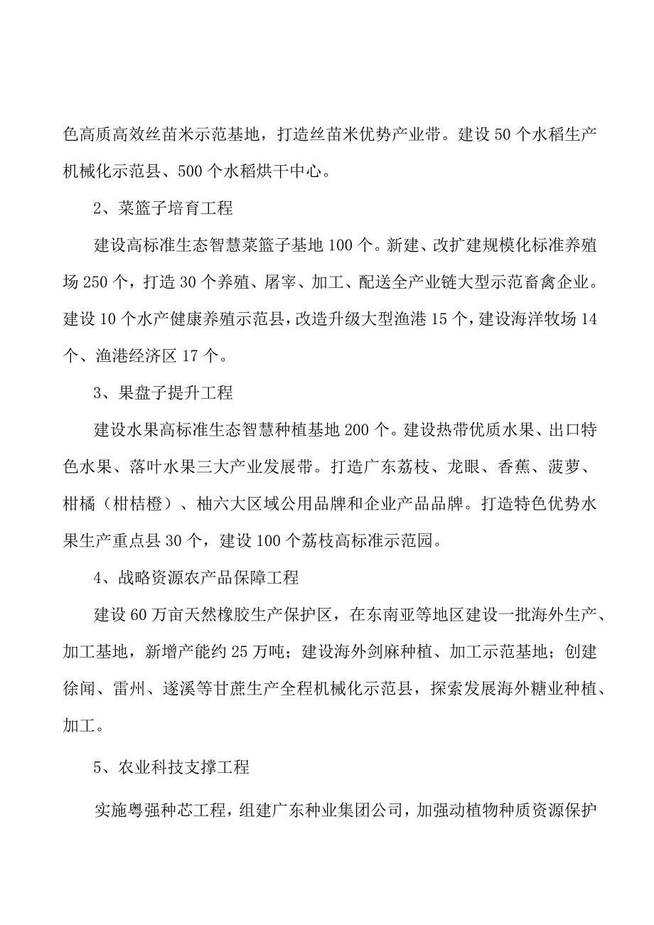 强化农业科技支撑实施方案.docx_第3页