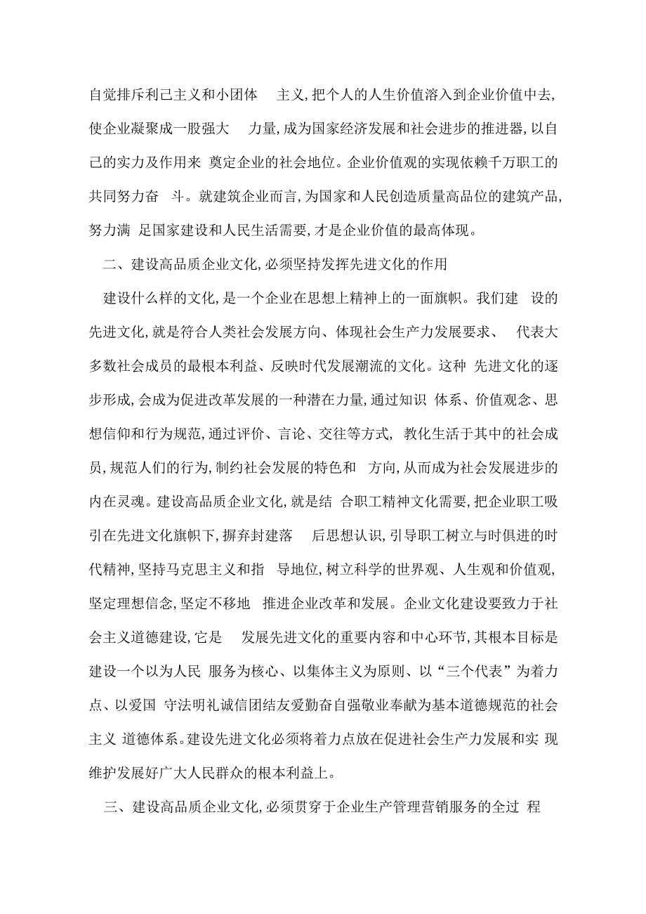 建设高品质企业文化论述.docx_第2页