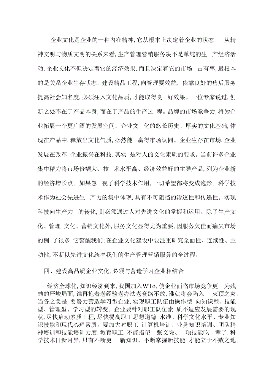 建设高品质企业文化论述.docx_第3页