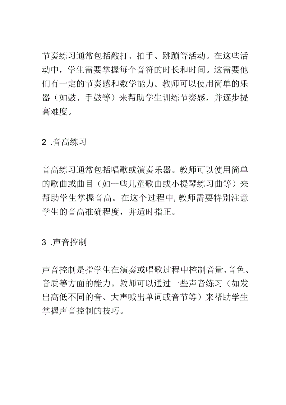 开题报告：如何在小学音乐教育中培养音乐表演能力.docx_第2页