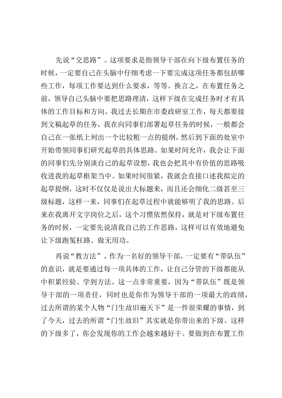 当领导既要交任务更要交思路教方法.docx_第2页