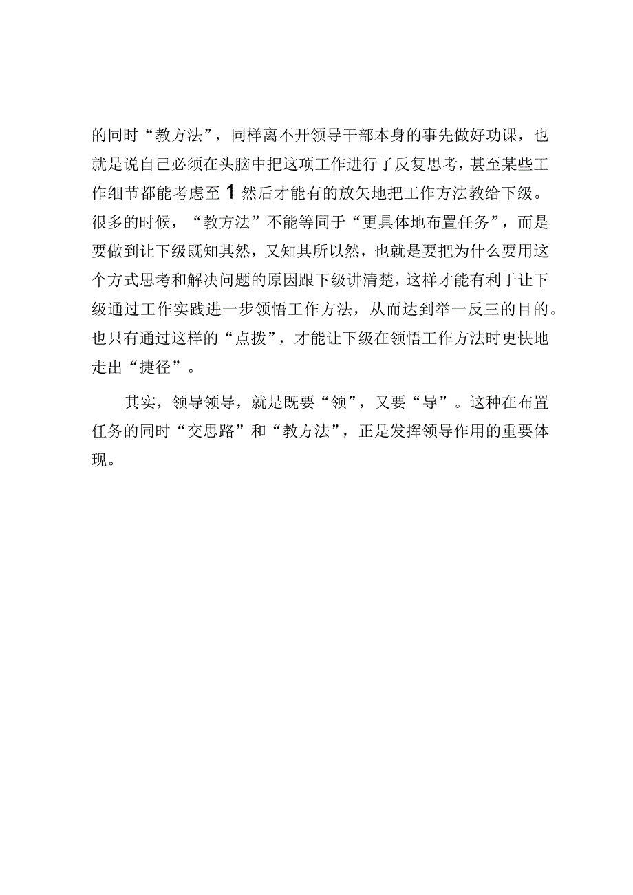 当领导既要交任务更要交思路教方法.docx_第3页