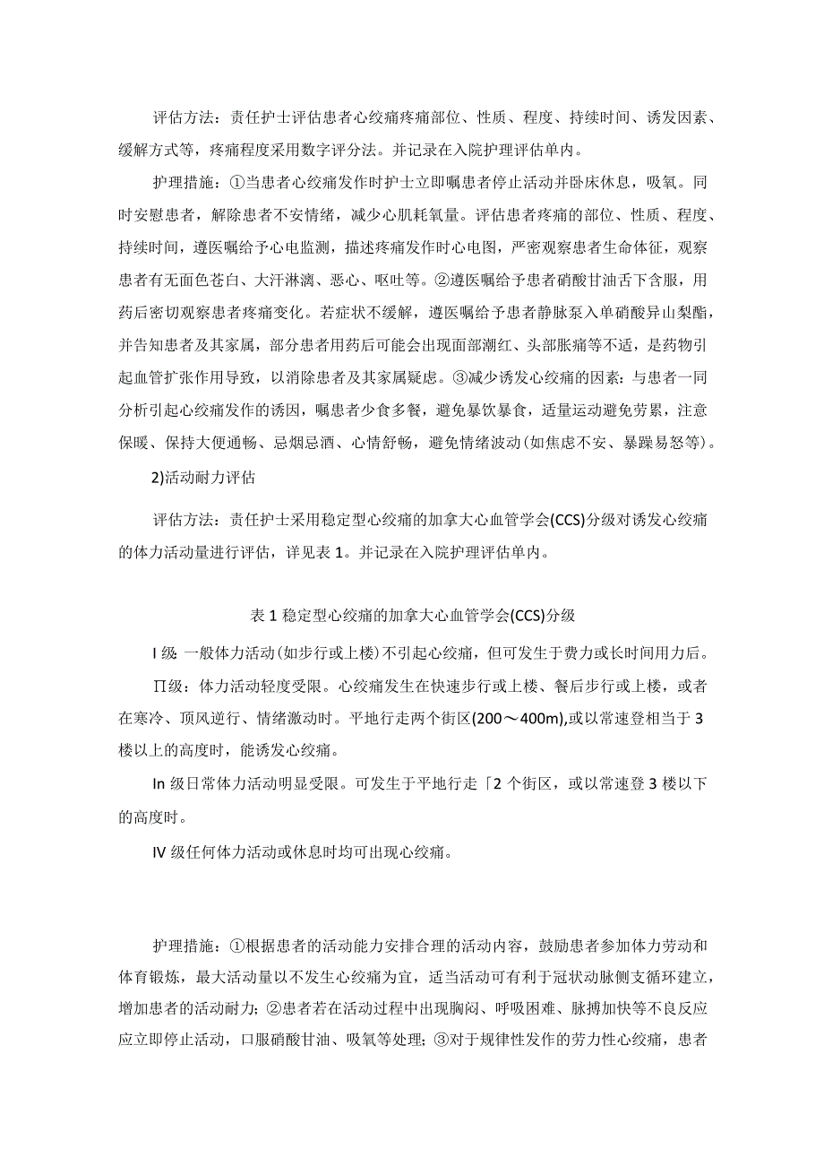 心脏外科冠状动脉疾病（冠心病）一病一品.docx_第3页