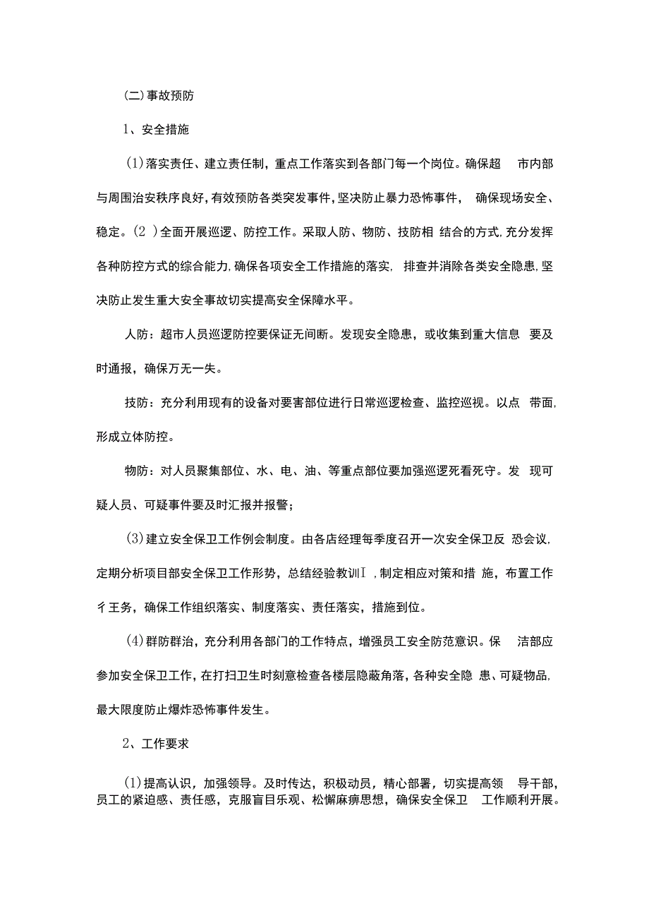 恐怖反恐预警与响应制度.docx_第2页