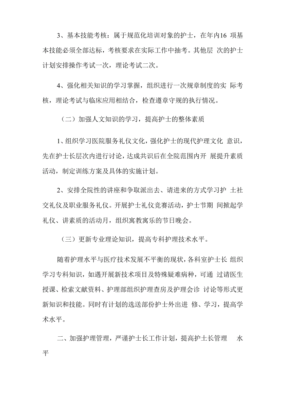 护士工作计划范文(通用6篇).docx_第2页