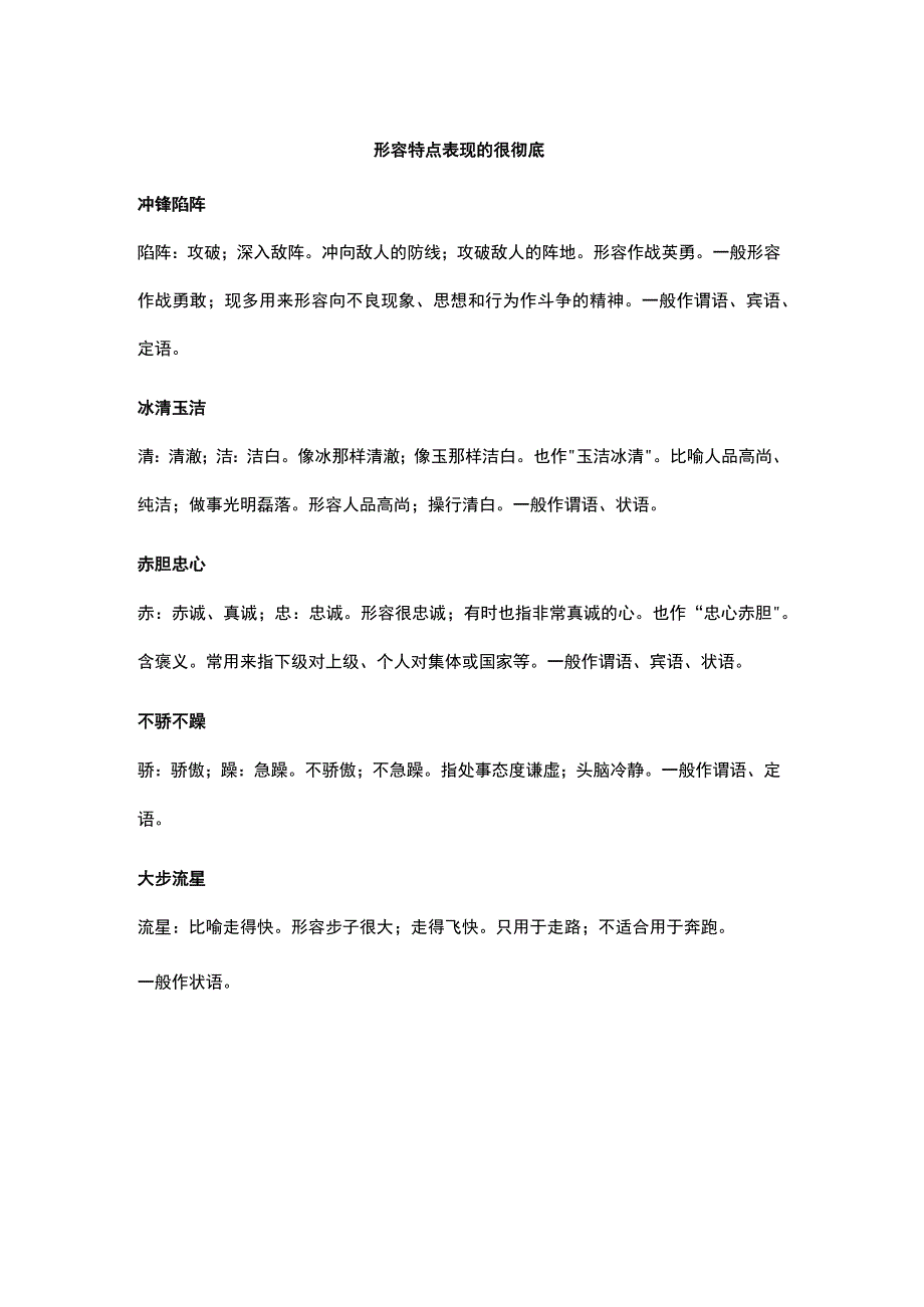 形容特点表现的很彻底.docx_第1页