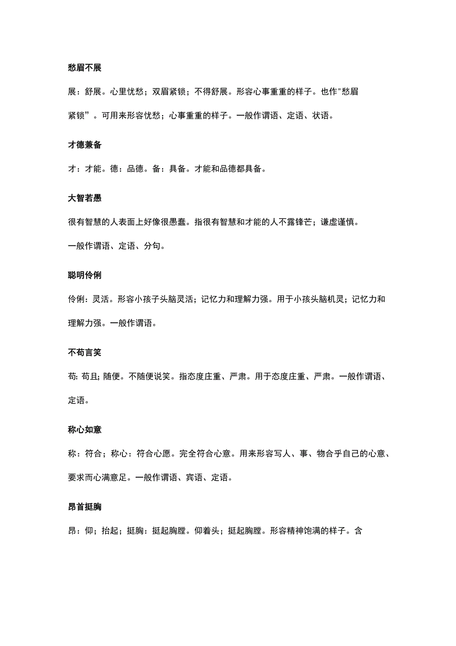 形容特点表现的很彻底.docx_第2页