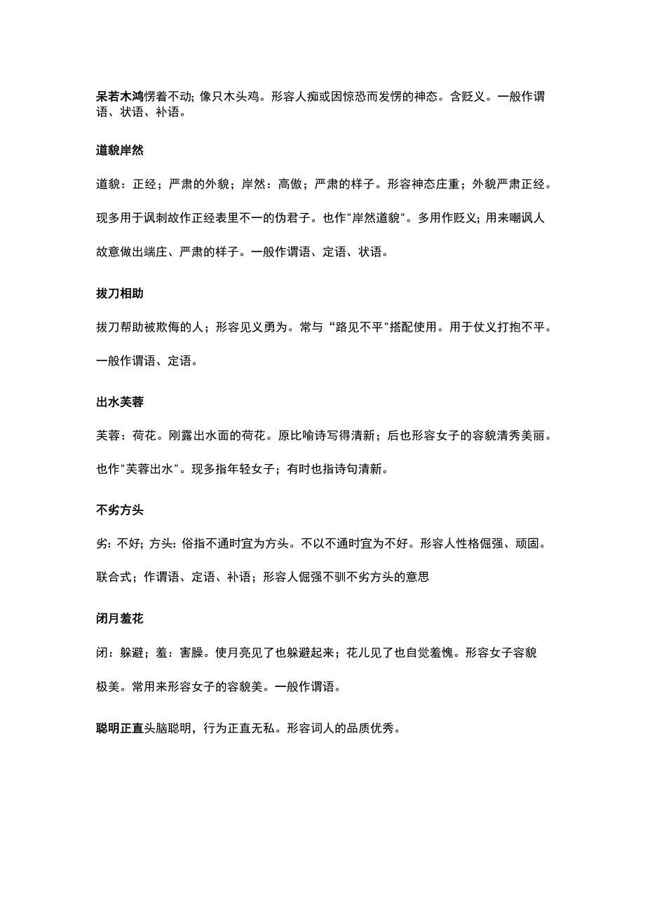 形容特点表现的很彻底.docx_第3页