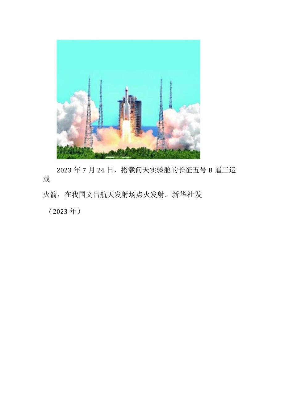 技术人员在光芯片生产车间加班加点生产 长征五号B遥三运载火箭点火发射.docx_第2页