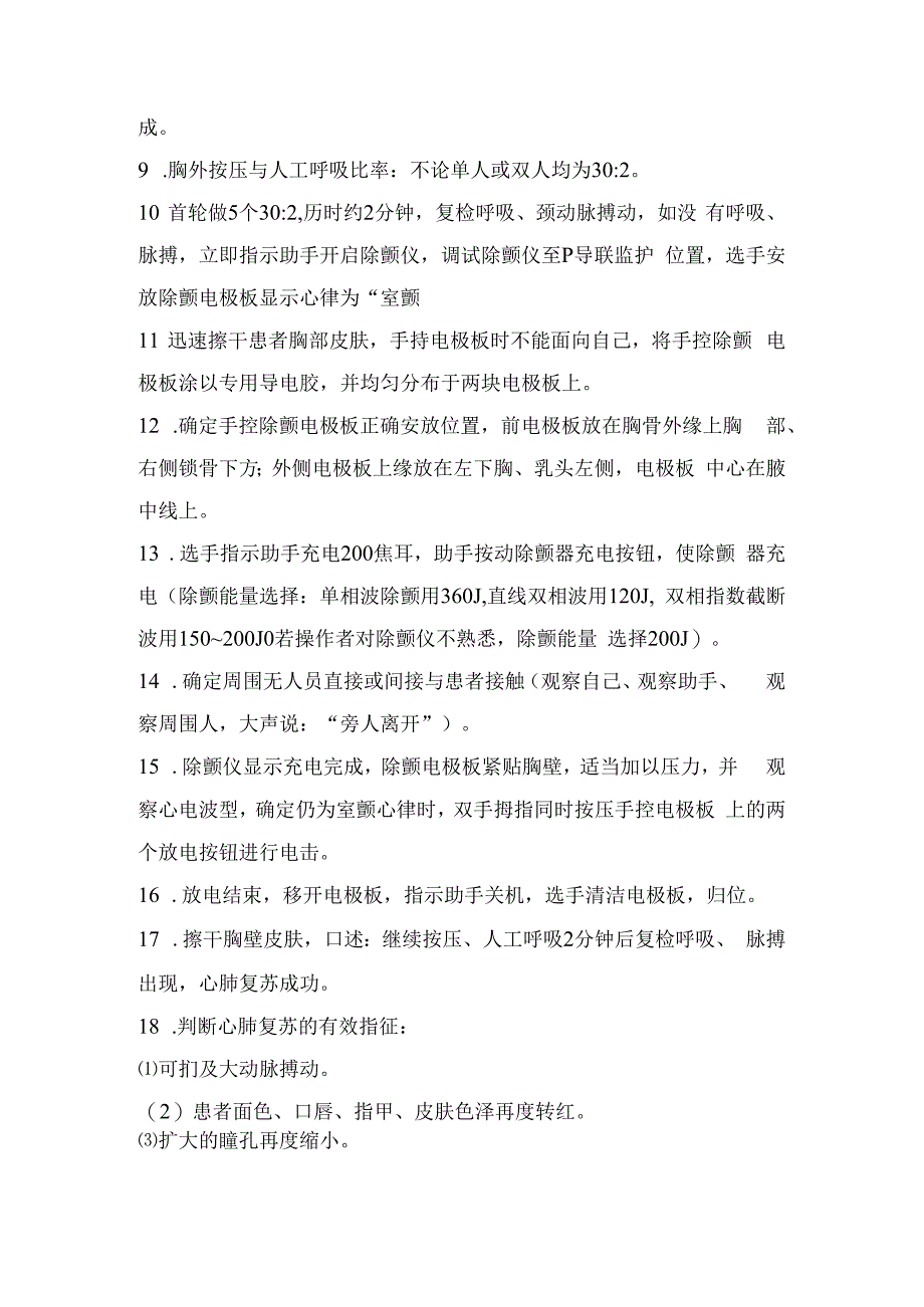 成人基础生命支持操作规范.docx_第2页