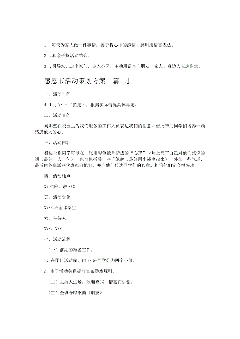 感恩节活动策划方案.docx_第2页