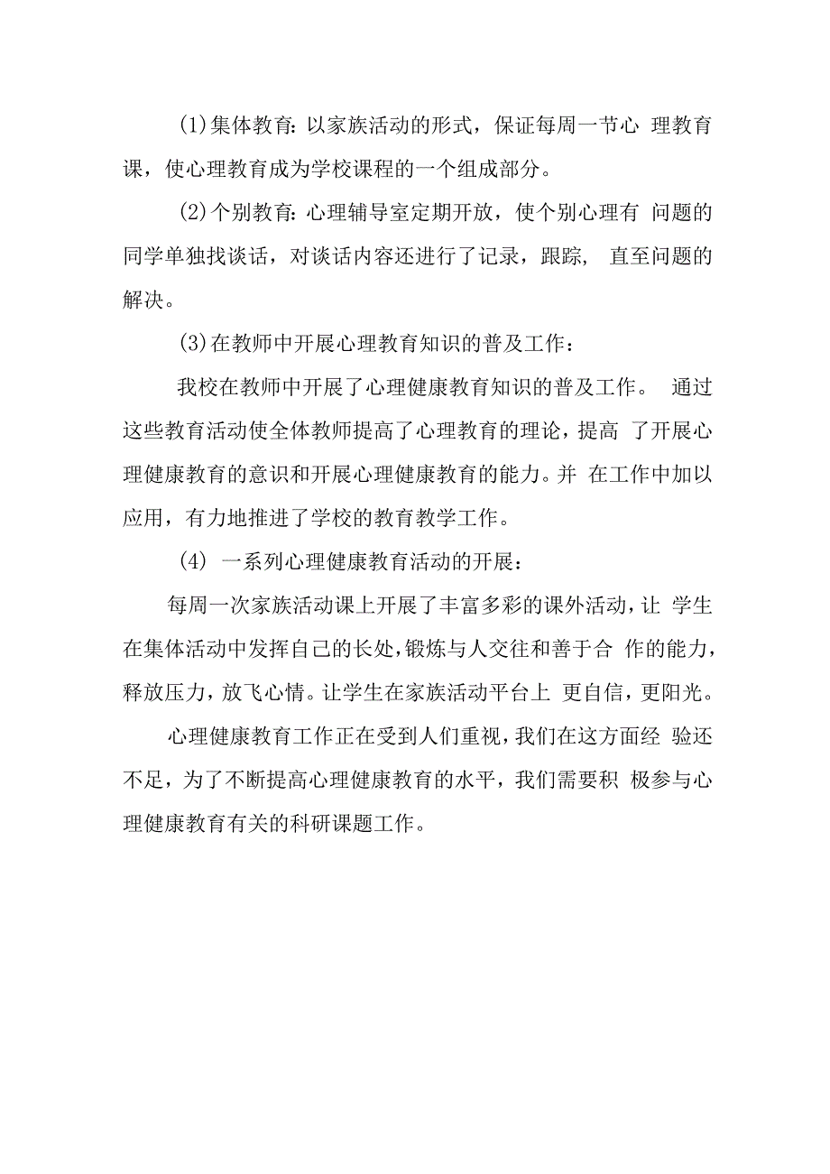 心理健康教育工作总结.docx_第2页