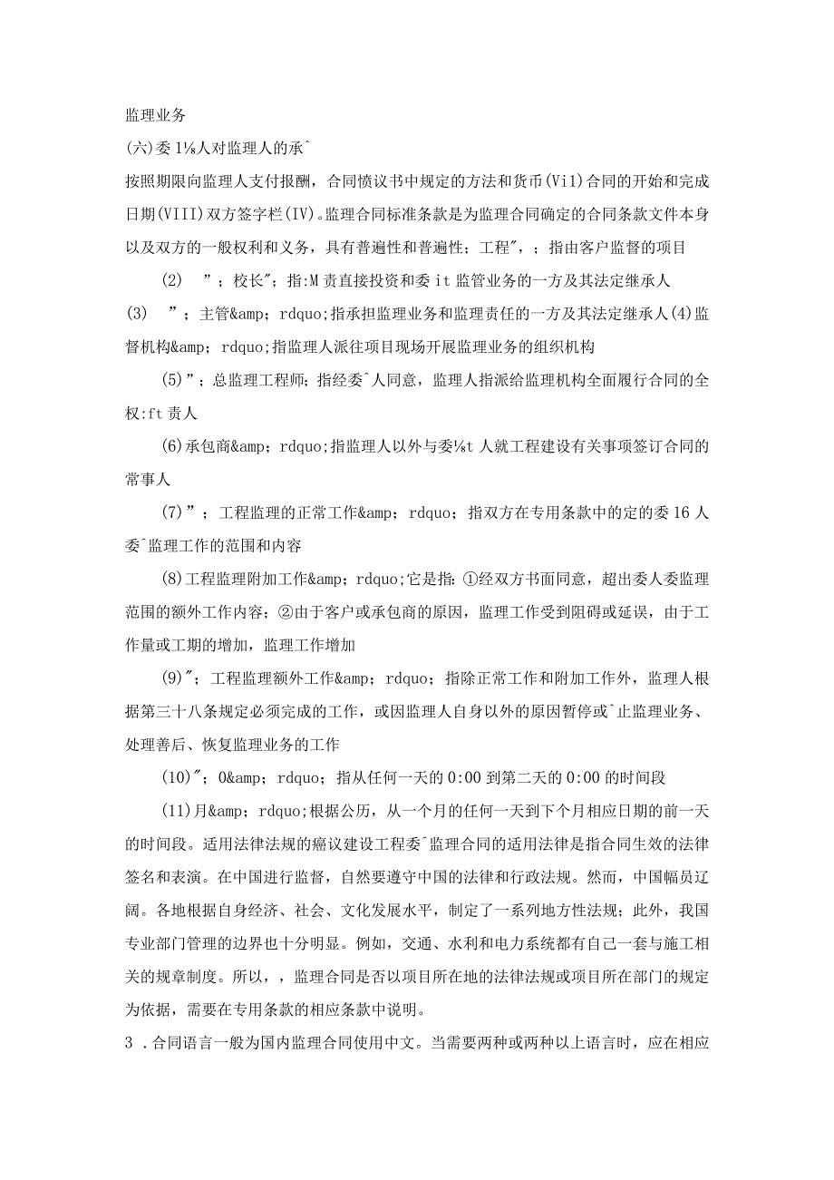 建设工程监理合同的主要内容_贷款担保人.docx_第2页