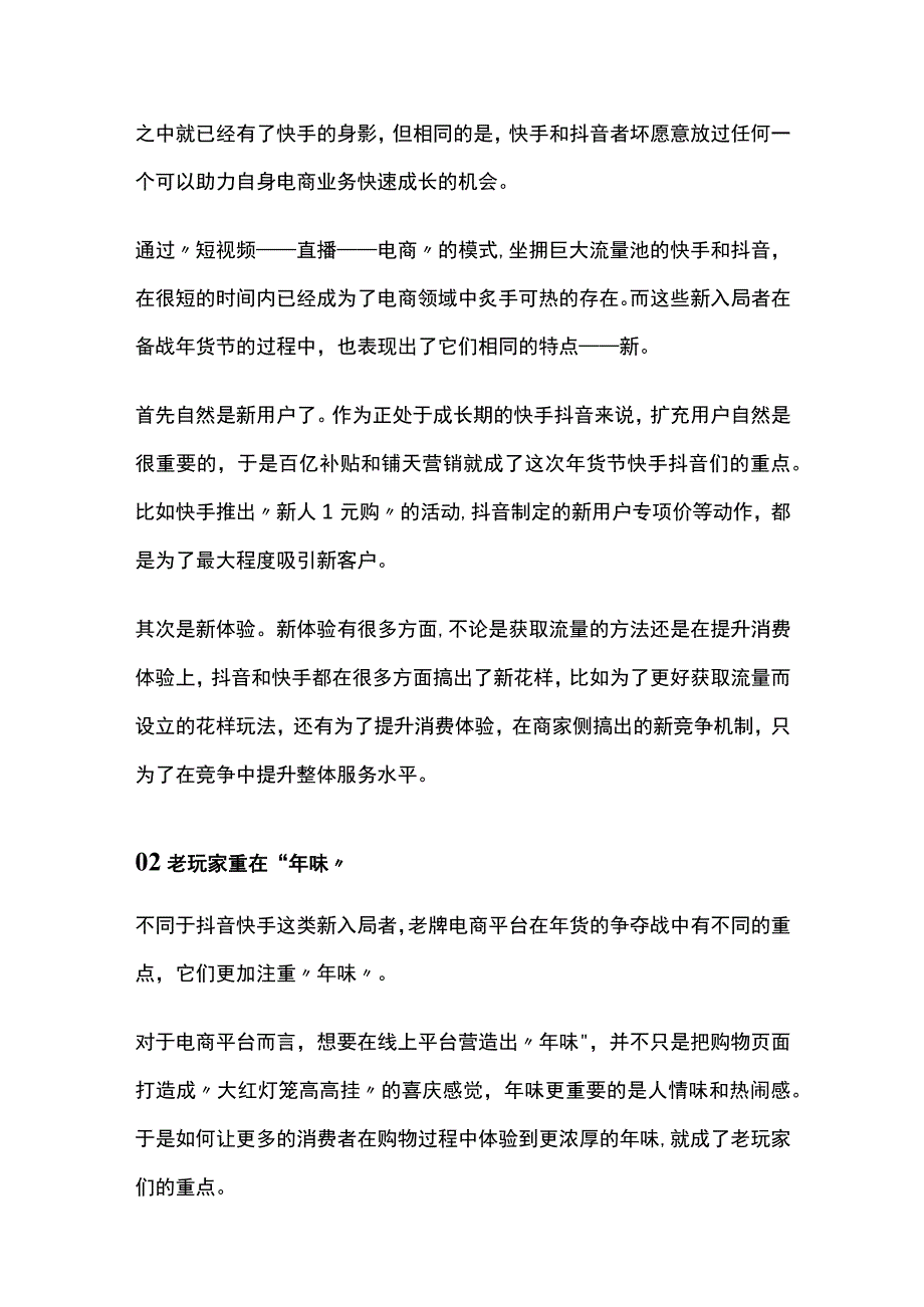 快抖淘等电商平台年货节活动打法梳理分析.docx_第2页