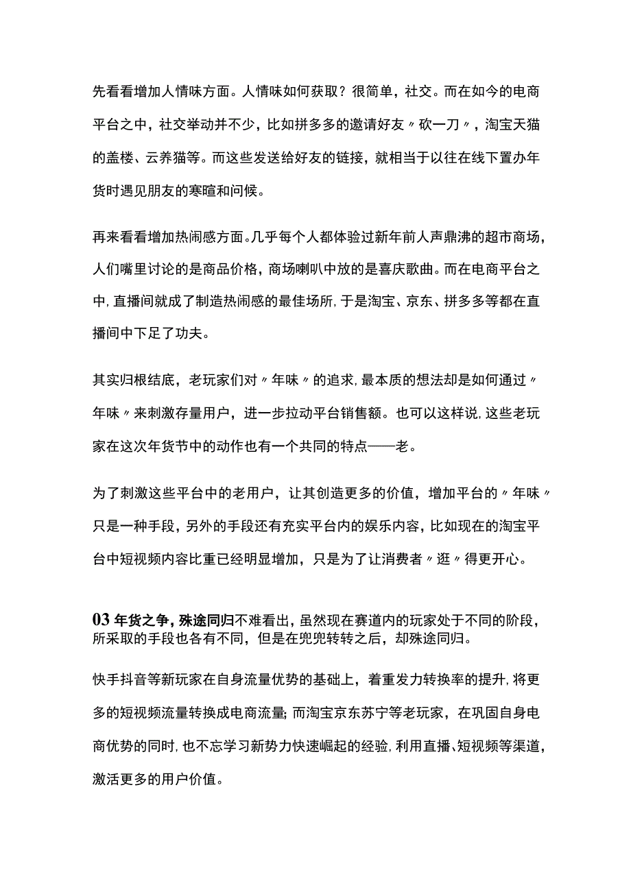 快抖淘等电商平台年货节活动打法梳理分析.docx_第3页