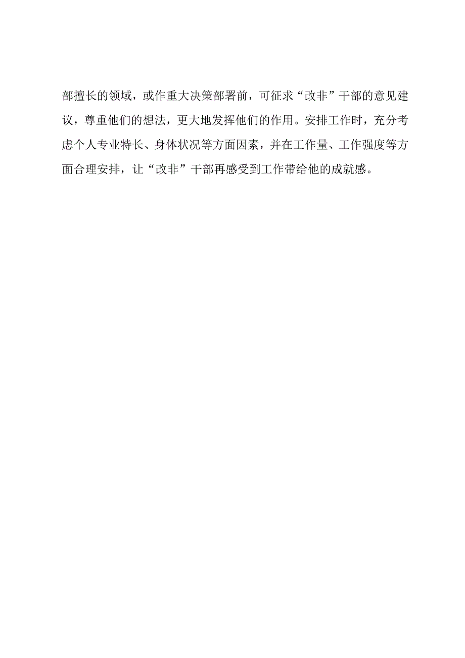 强换届后改非干部的思想建设.docx_第2页