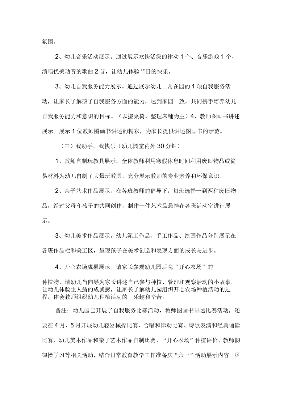 庆祝六一活动策划方案7篇.docx_第2页