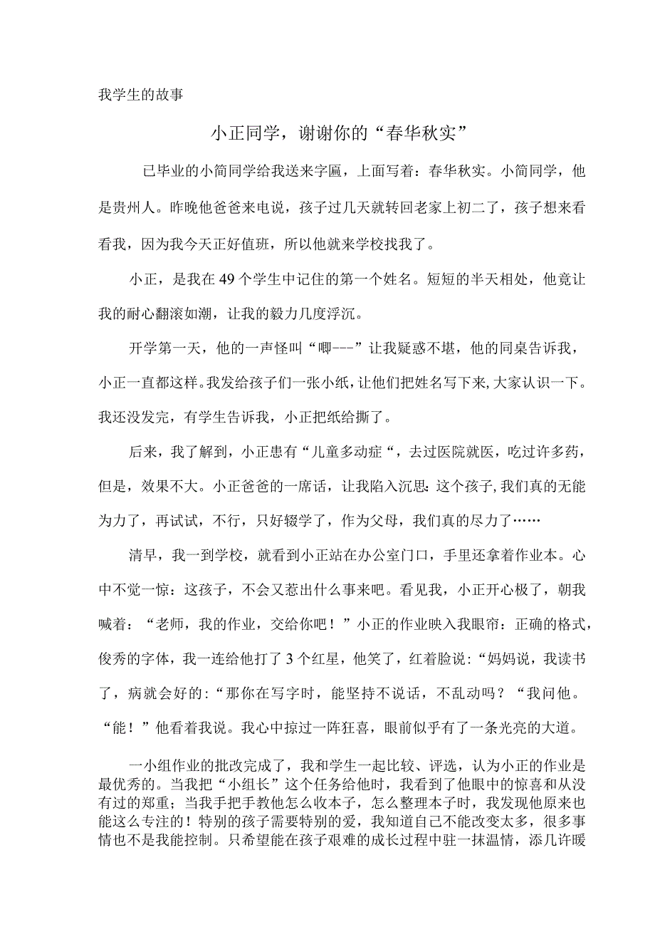 我学生的故事.docx_第1页