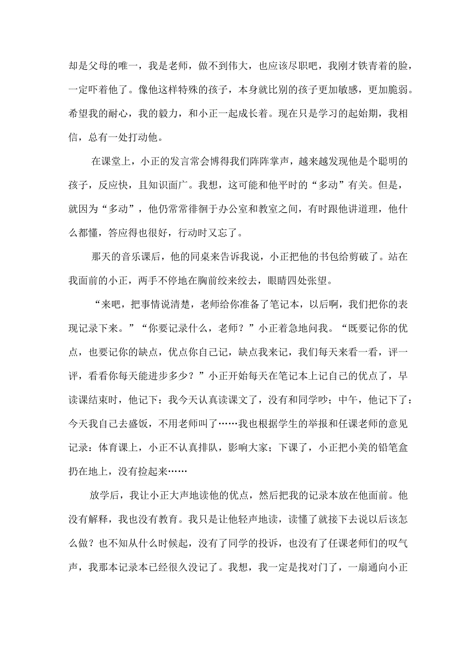 我学生的故事.docx_第3页