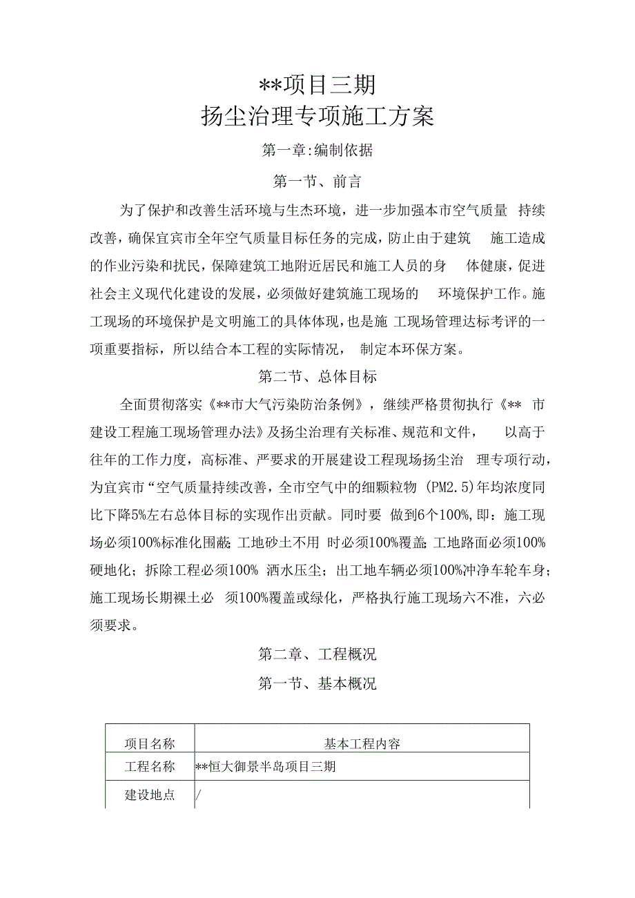 建设工程扬尘治理专项方案(推荐版).docx_第3页