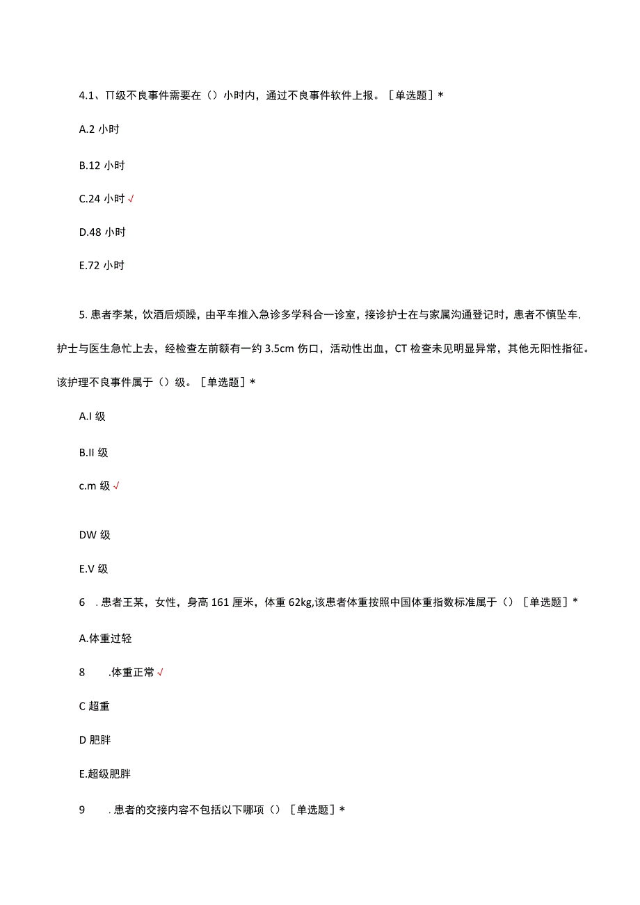 急诊科护理岗位定级考核试题及答案.docx_第2页