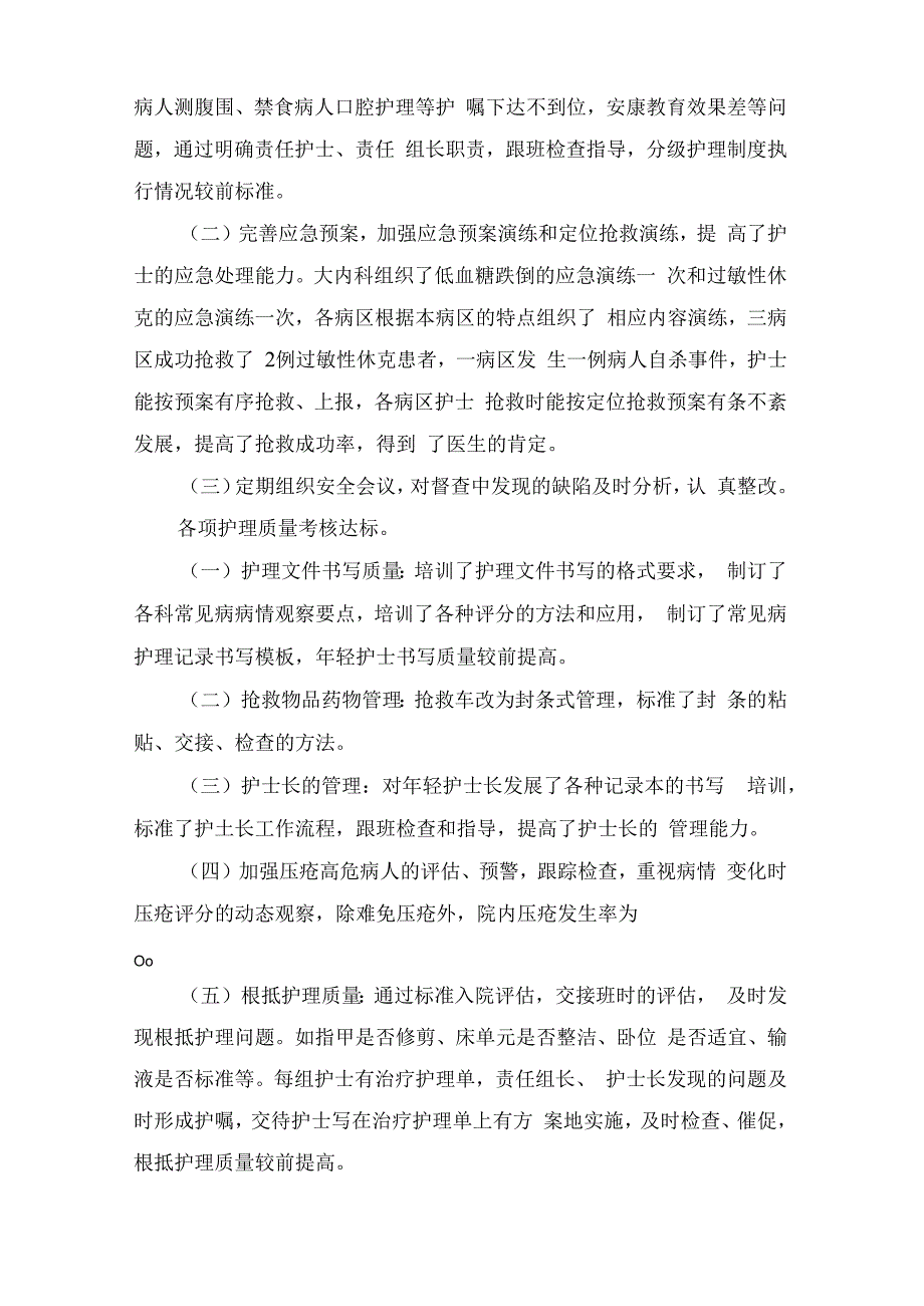 护士年终工作总结范文汇总五篇.docx_第2页