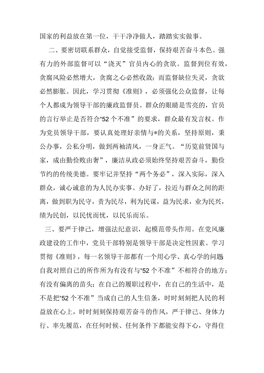 廉洁从政若干准则学习心得体会.docx_第2页