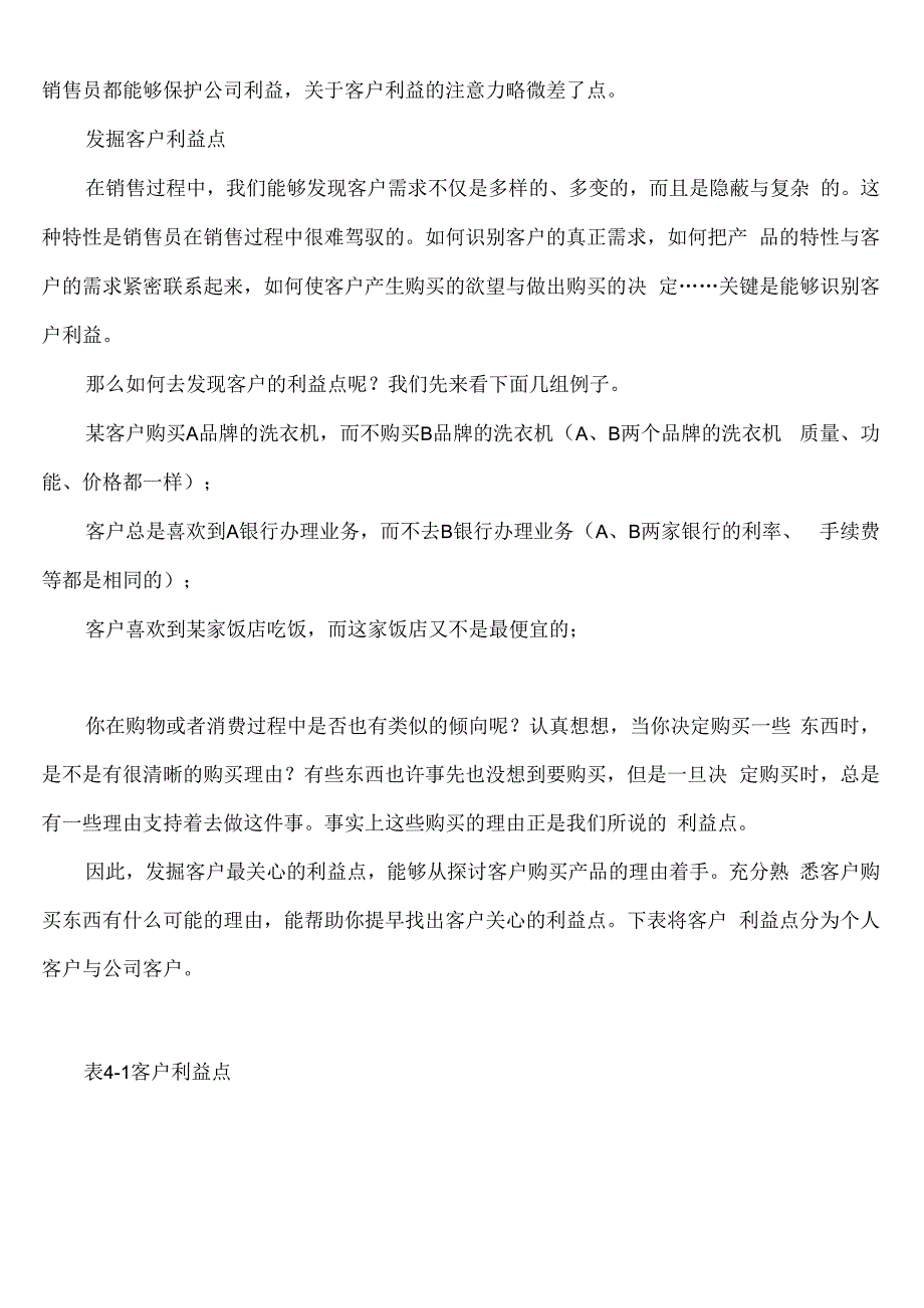 成功销售的个关键规则及案例.docx_第2页