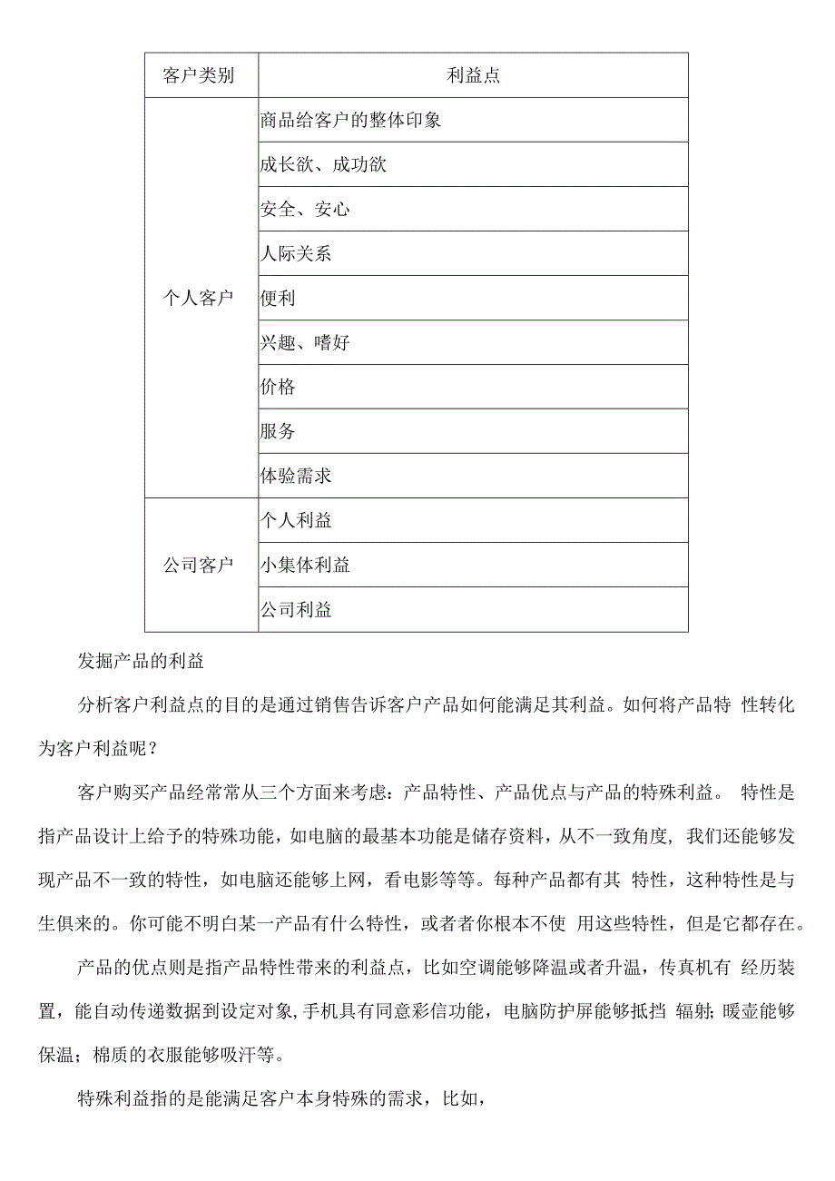 成功销售的个关键规则及案例.docx_第3页