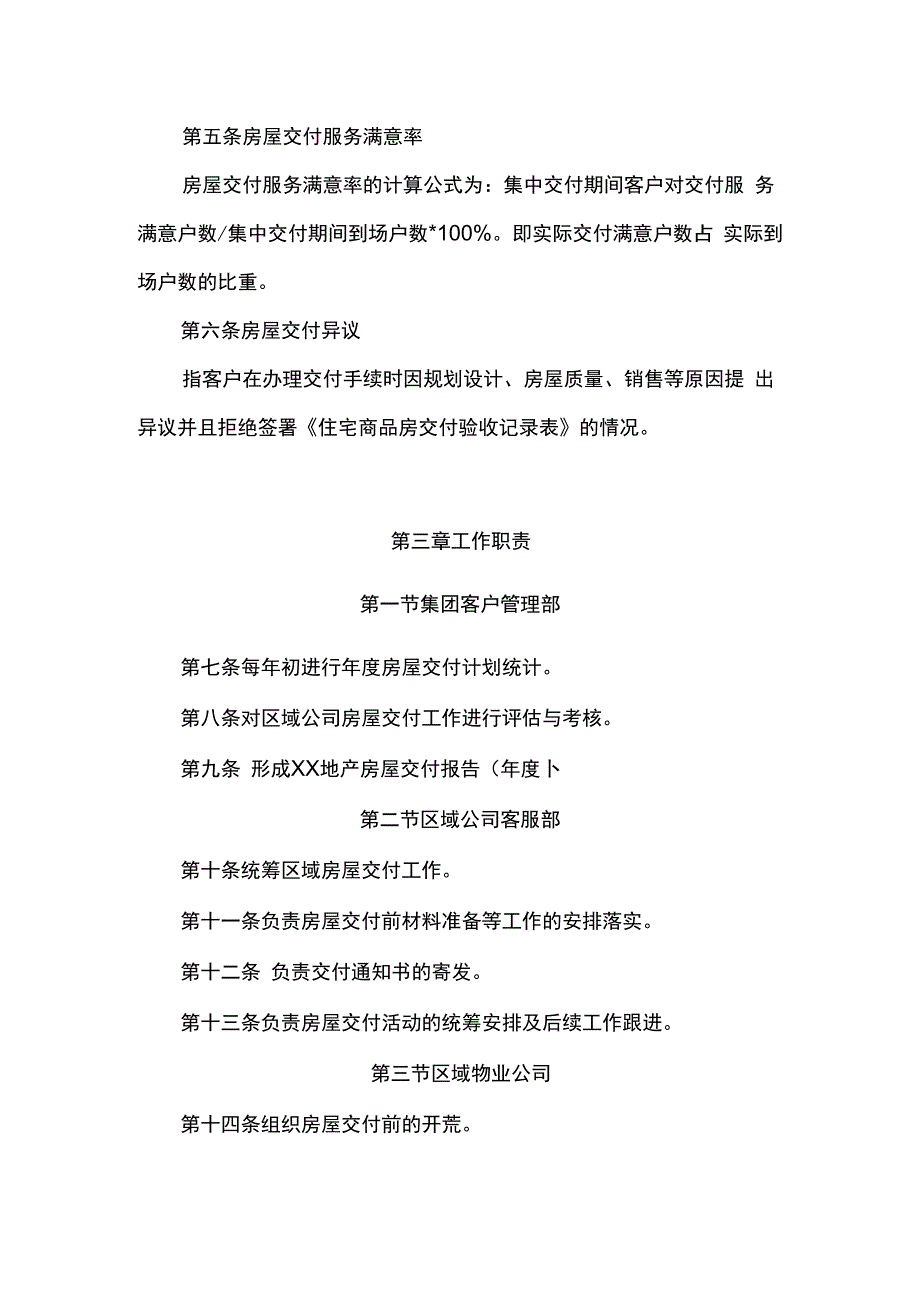 房屋交付管理规定.docx_第3页