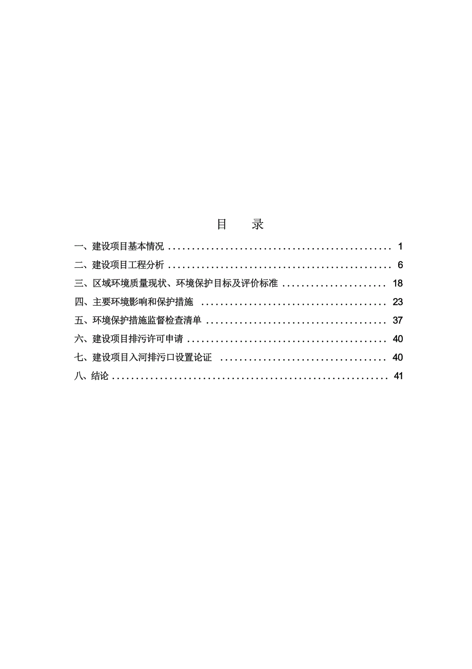 贵州利坤矿业有限责任公司年产9万吨超细重晶石粉生产线项目环评报告.docx_第3页