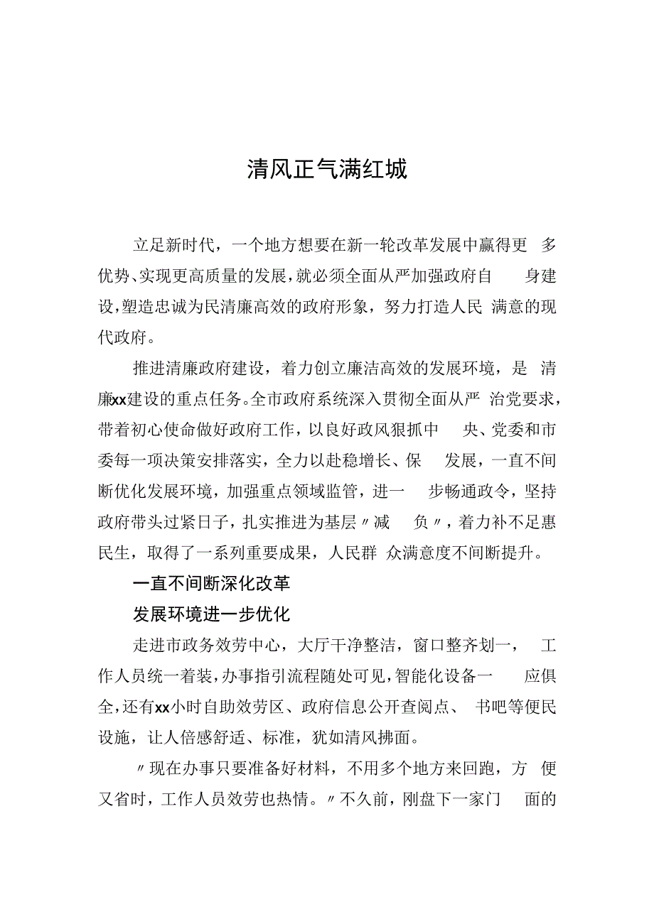 推进清廉xx建设工作先进典型交流材料汇编（7篇）.docx_第2页