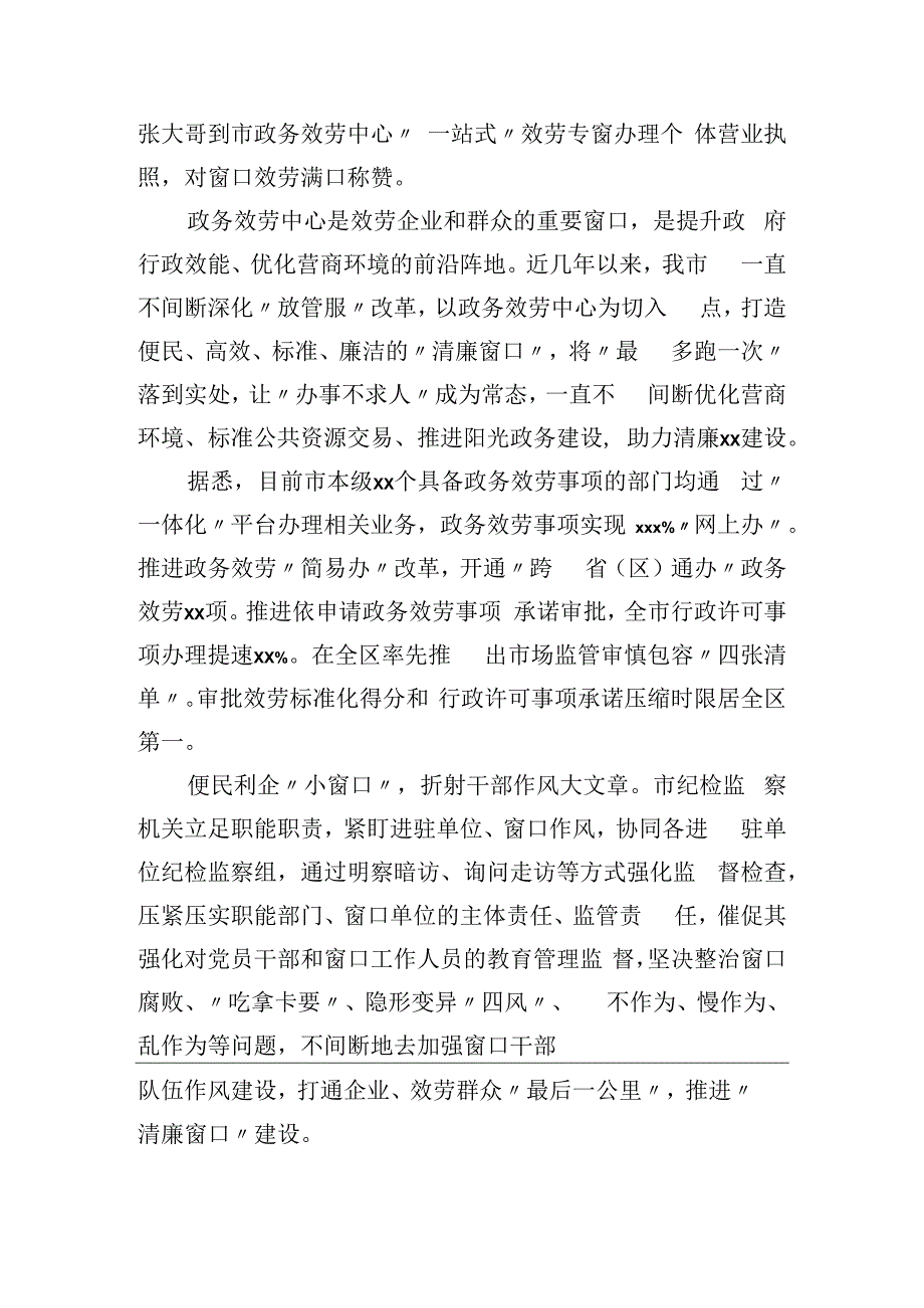 推进清廉xx建设工作先进典型交流材料汇编（7篇）.docx_第3页