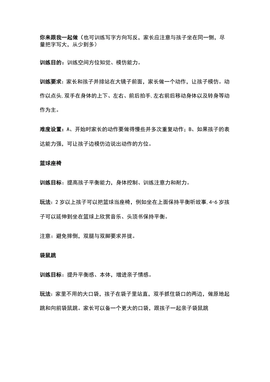 感统小游戏.docx_第1页