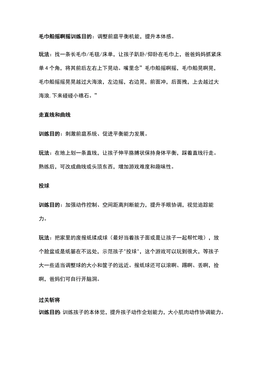 感统小游戏.docx_第2页