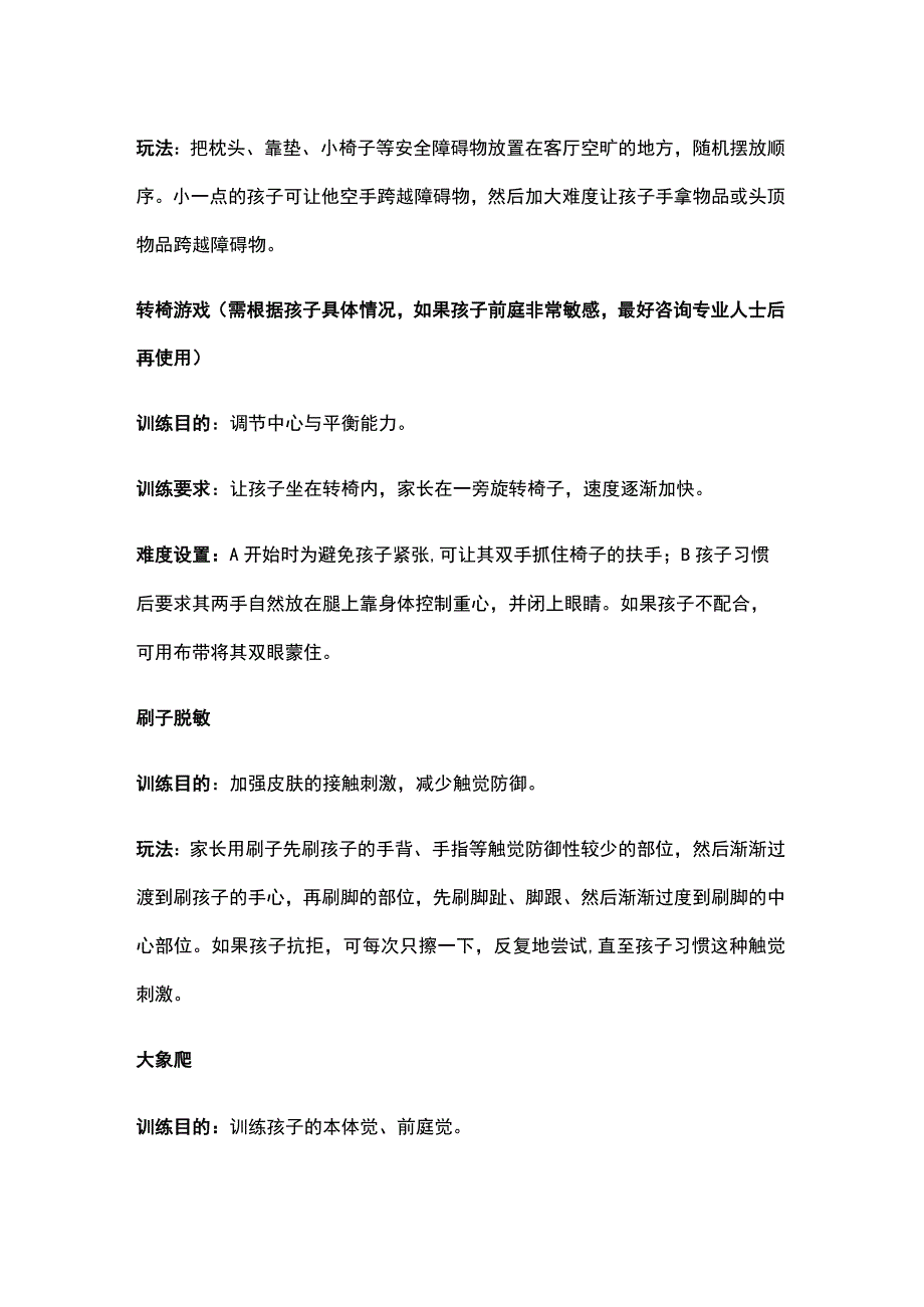 感统小游戏.docx_第3页