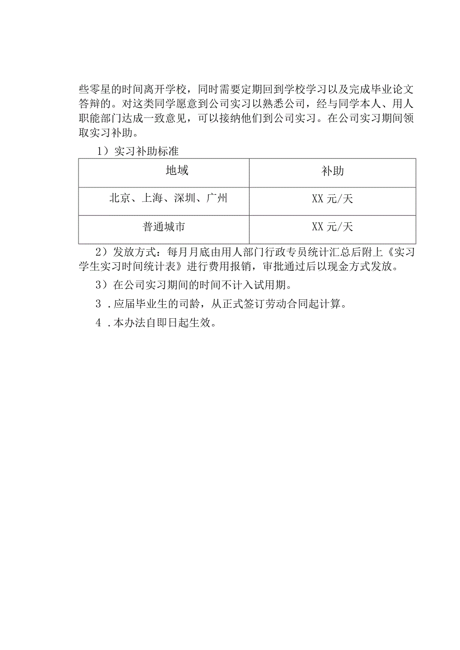 应届毕业生入职办理指引.docx_第2页