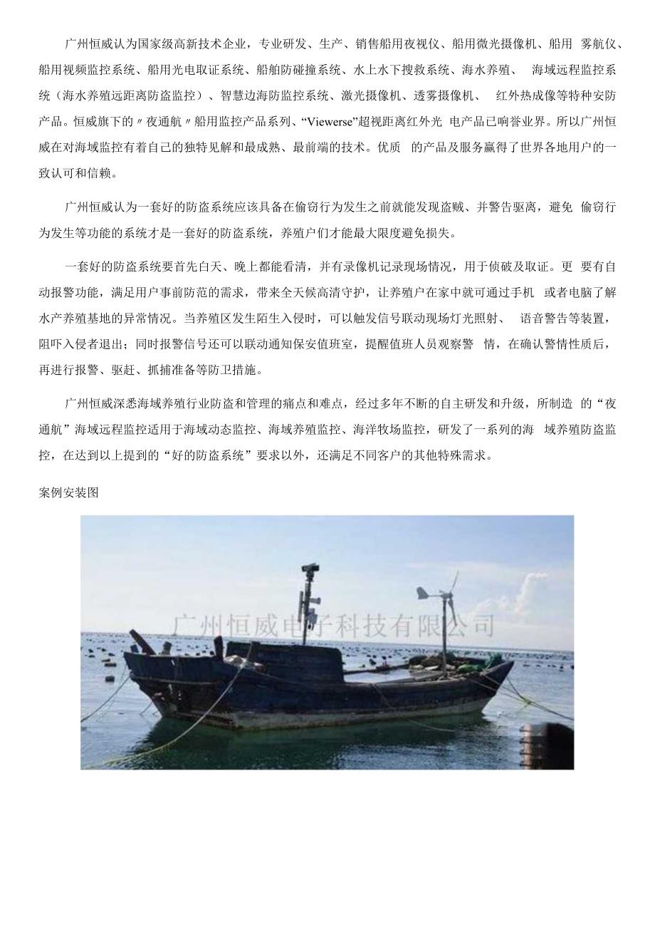 广州恒威科技海域海水养殖海洋牧场防盗监控方案.docx_第3页