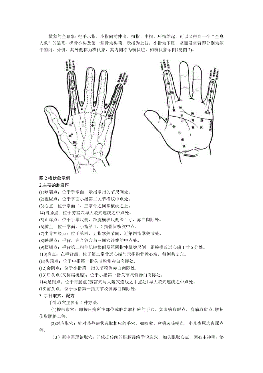 手针技术操作规范.docx_第2页