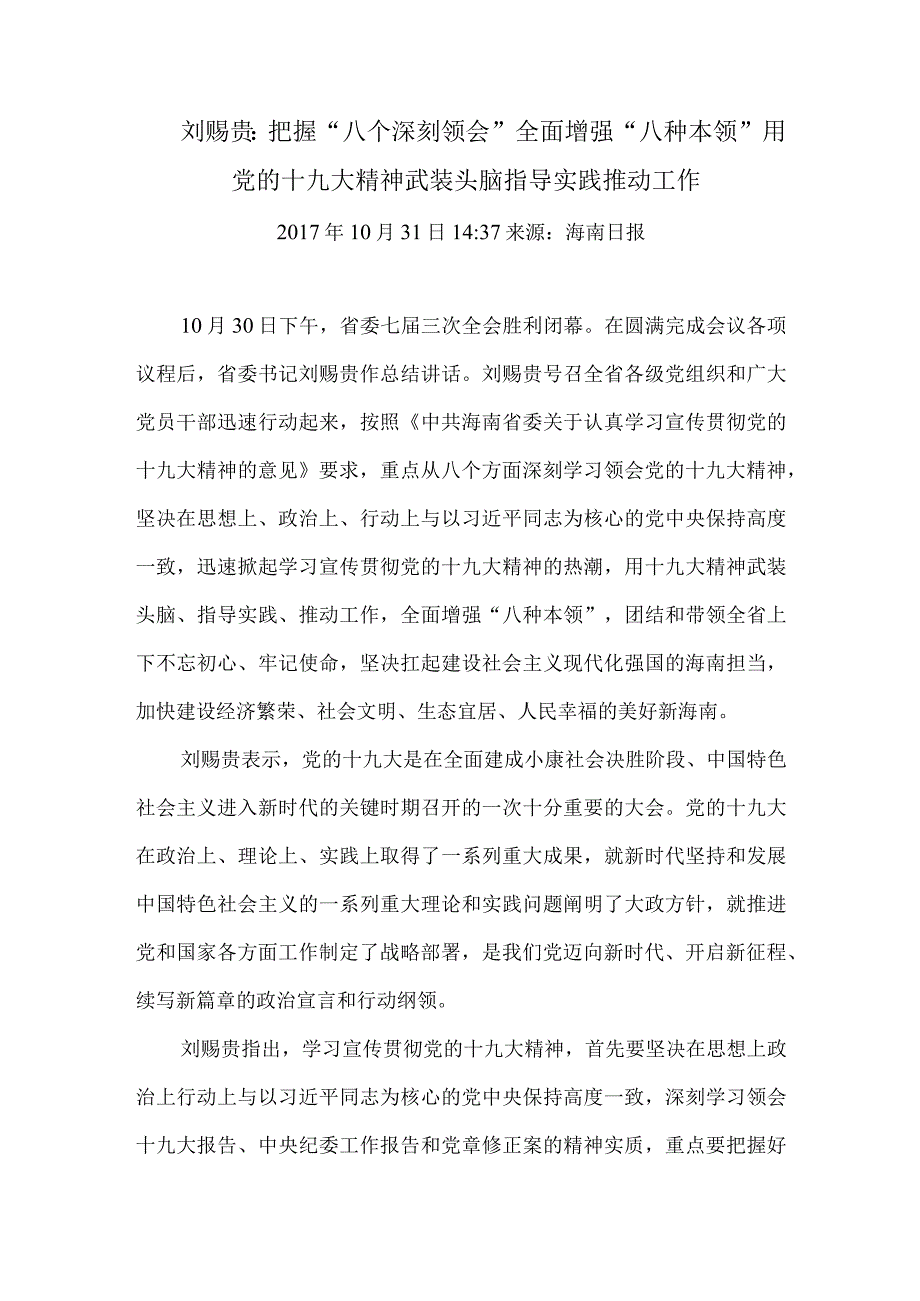 把握八个深刻领会全面增强八种本领.docx_第1页