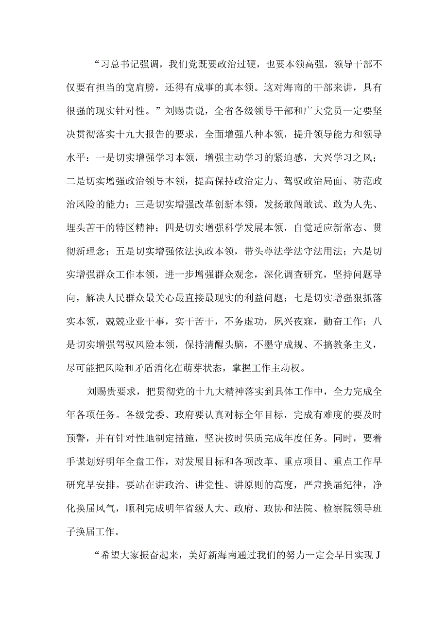 把握八个深刻领会全面增强八种本领.docx_第3页