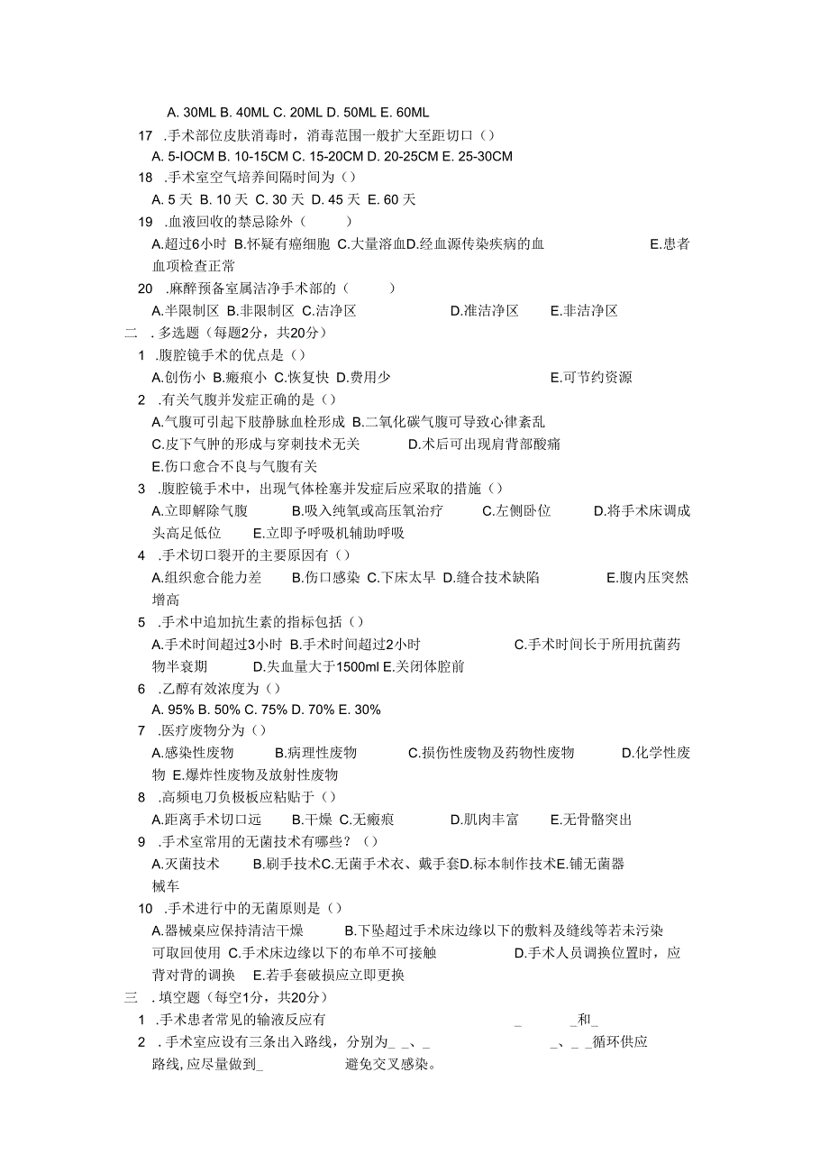 手术室N1考试试题.docx_第2页