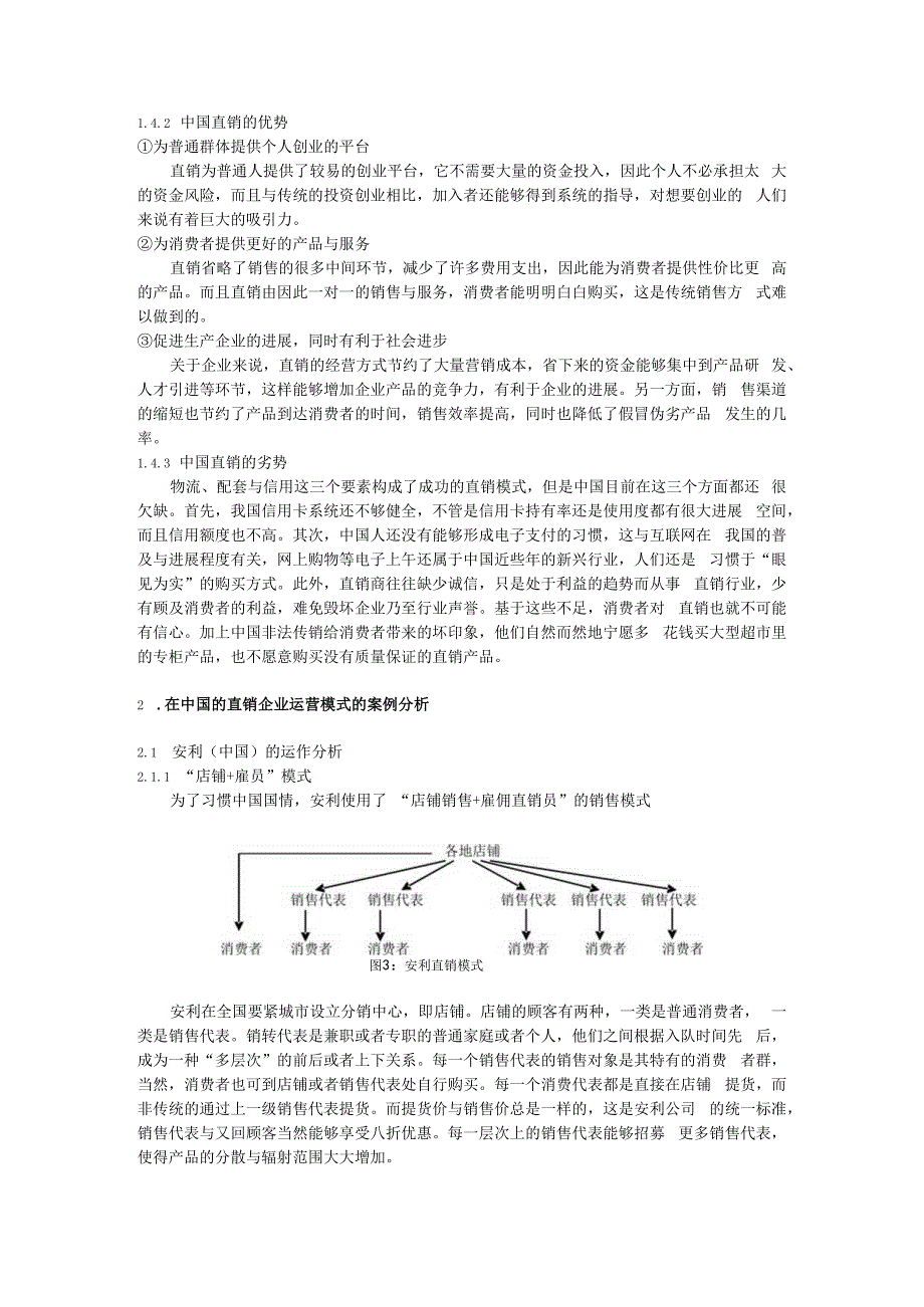 成功直销企业运营模式.docx_第3页