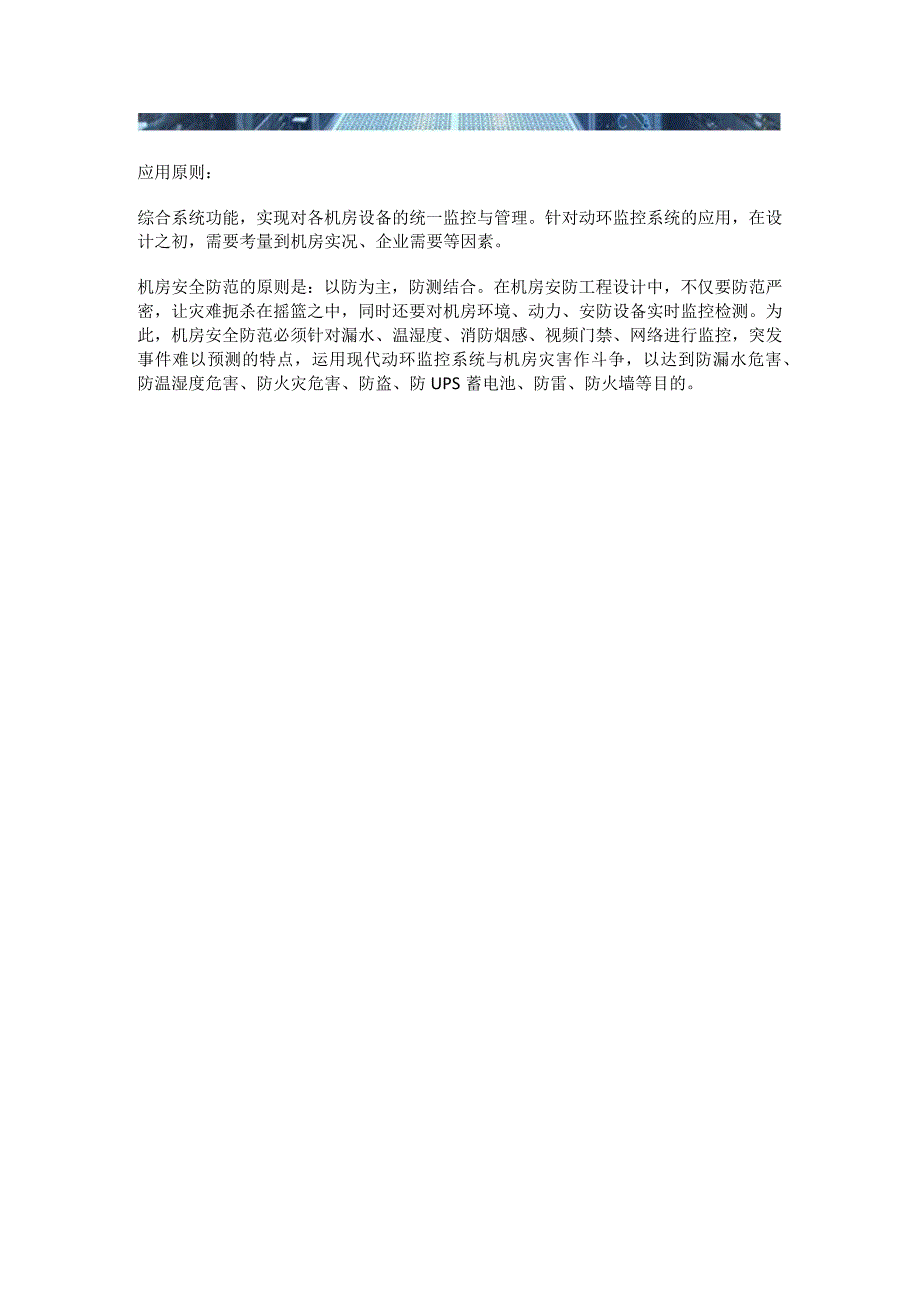 应用机房动环监控系统.docx_第2页