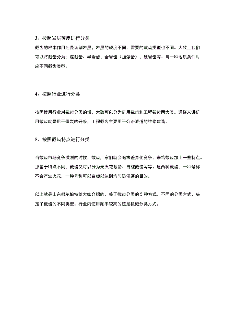 截齿的五种分类方式.docx_第2页