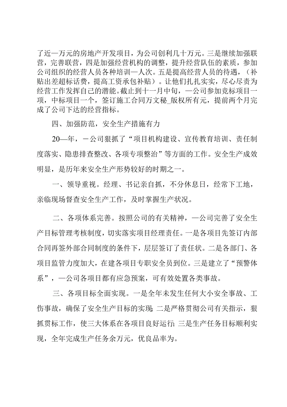 总经理办公室年终工作总结.docx_第3页