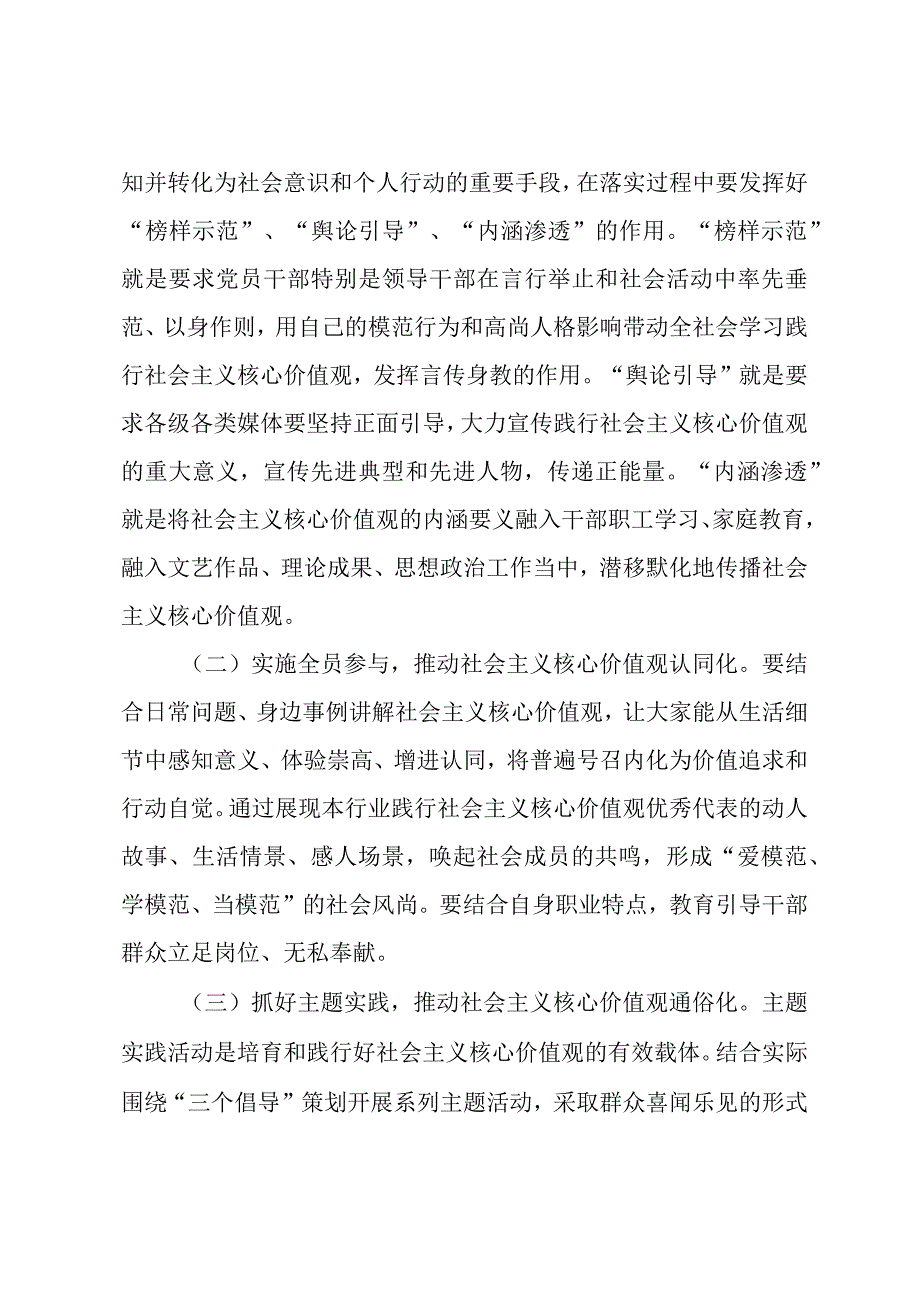 开展社会主义核心价值观宣传实施方案.docx_第2页