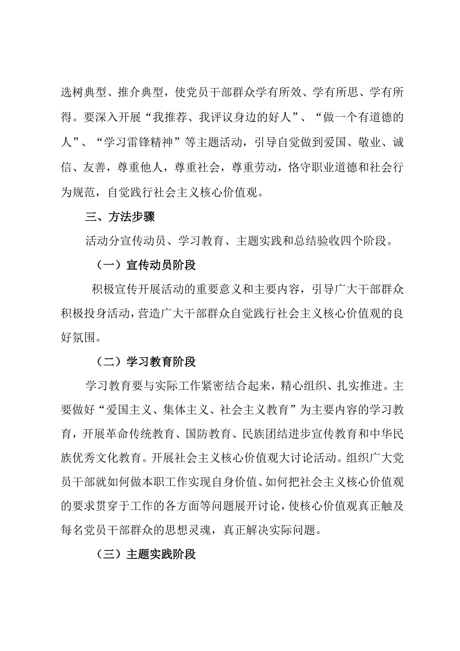 开展社会主义核心价值观宣传实施方案.docx_第3页