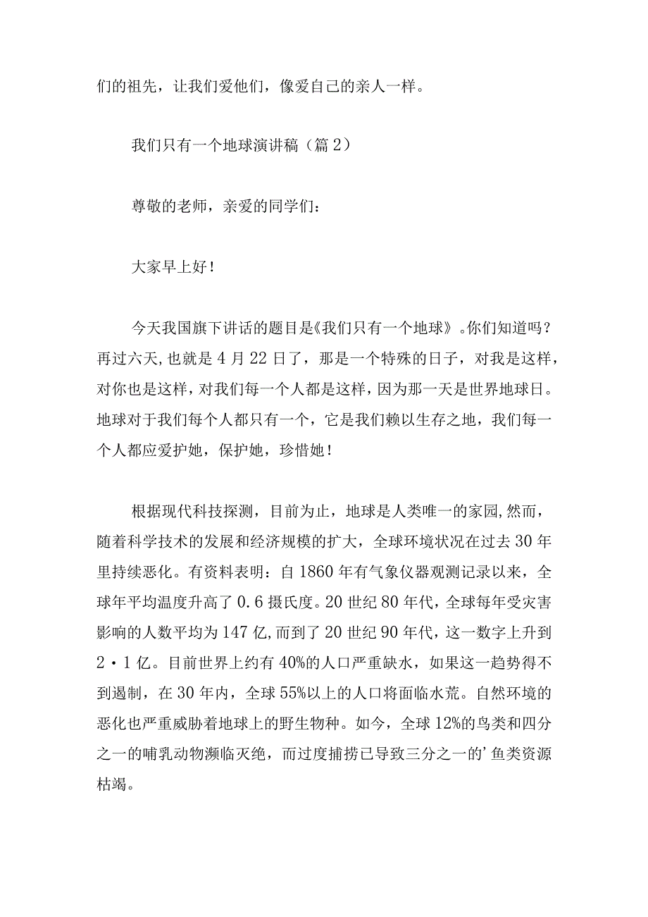 我们只有一个地球演讲稿700字模板.docx_第2页