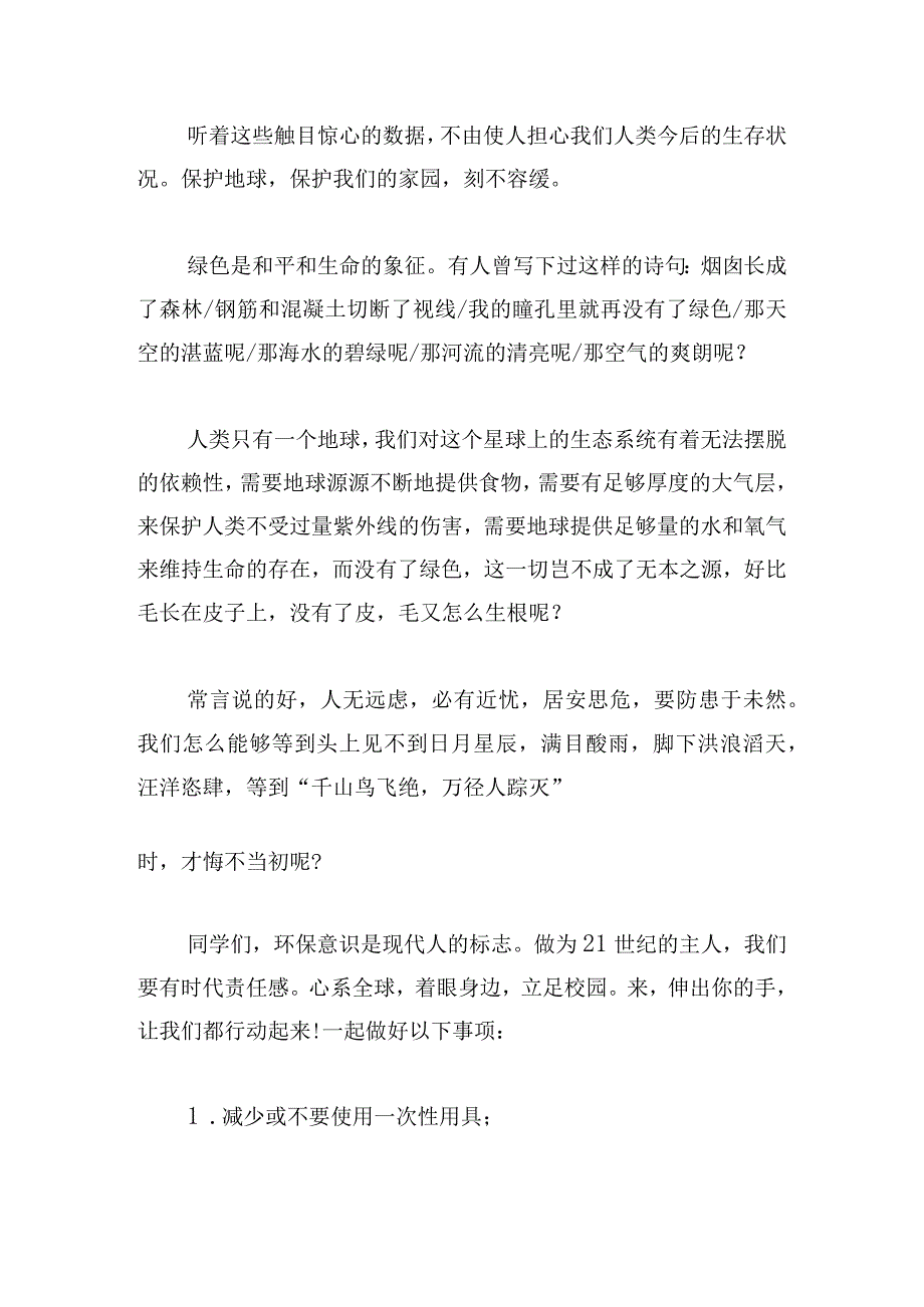 我们只有一个地球演讲稿700字模板.docx_第3页